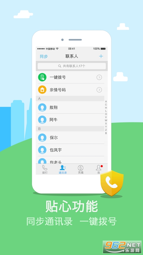 阿里通电话app截图1