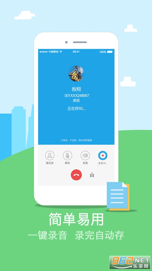 阿里通电话app截图0
