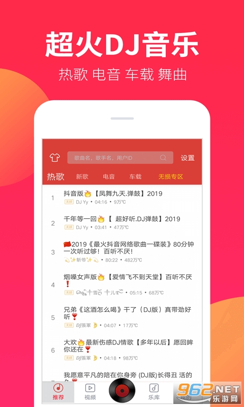 DJ����app���°� v1.6.6��ͼ1