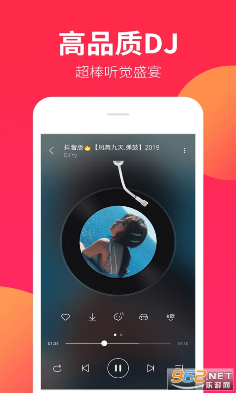 DJ����app���°� v1.6.6��ͼ2
