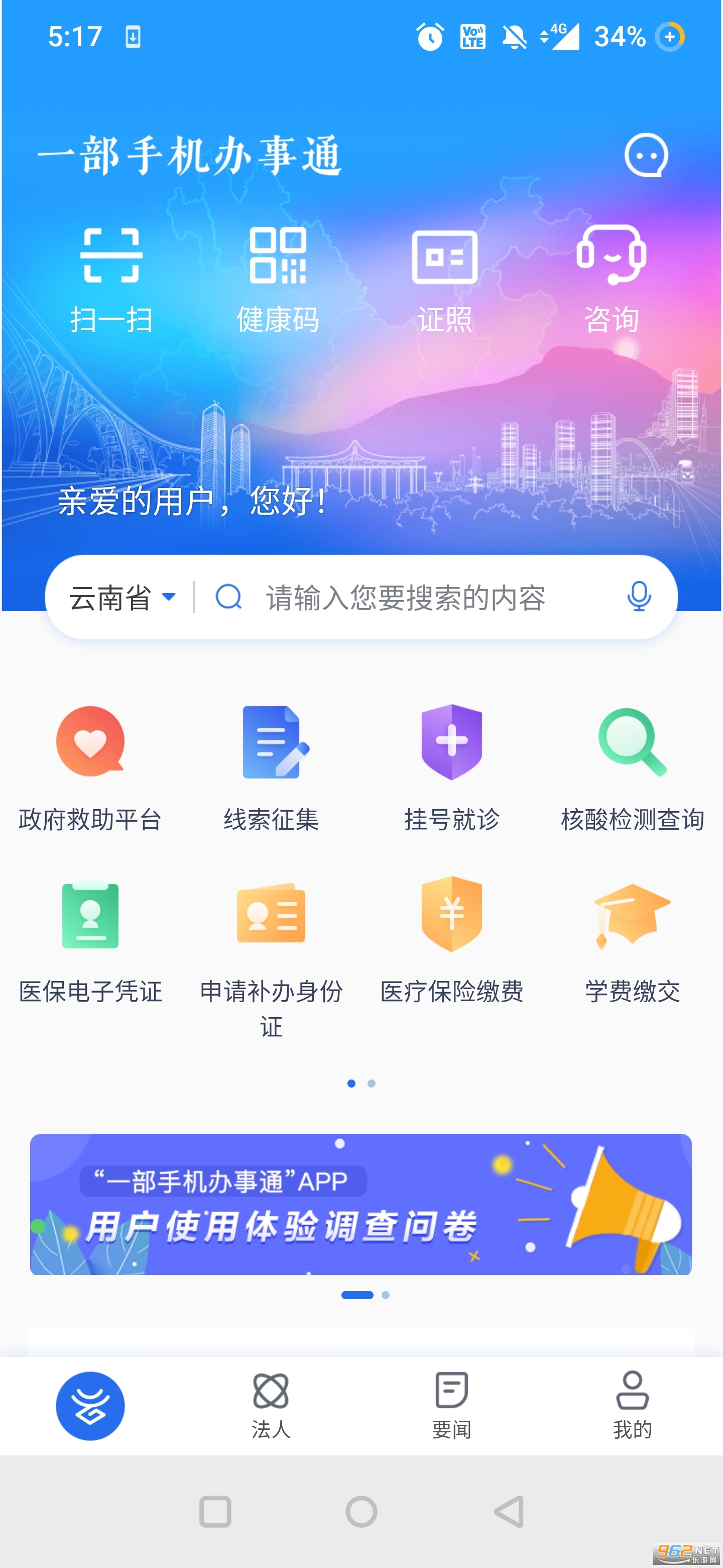 ����ͨ���°氲׿APP��ͼ2