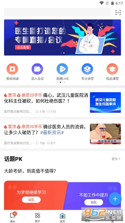 ҽ��Ȧapp��Ƶ����ٷ���v4.0.2 ���°汾��ͼ1