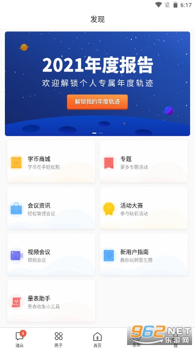 ҽ��Ȧapp��Ƶ����ٷ���v4.0.2 ���°汾��ͼ0