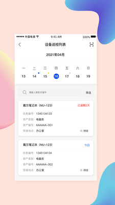 С�ڹܼ�appv1.2.0 ��׿���ͼ1