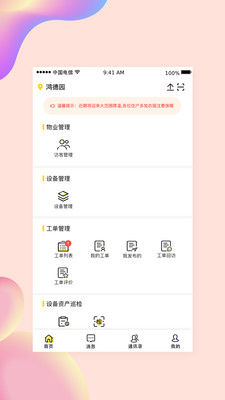 С�ڹܼ�appv1.2.0 ��׿���ͼ3