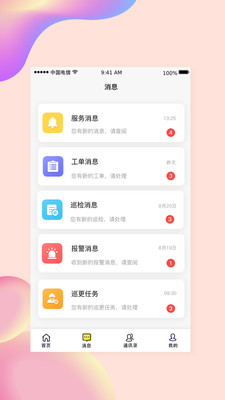 С�ڹܼ�appv1.2.0 ��׿���ͼ2
