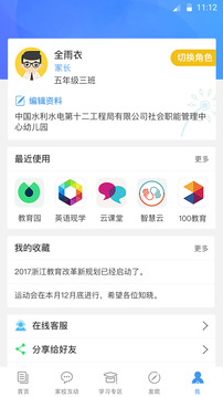 �㽭�ͽ���app��װ���ֻ�v5.3.2��ͼ4