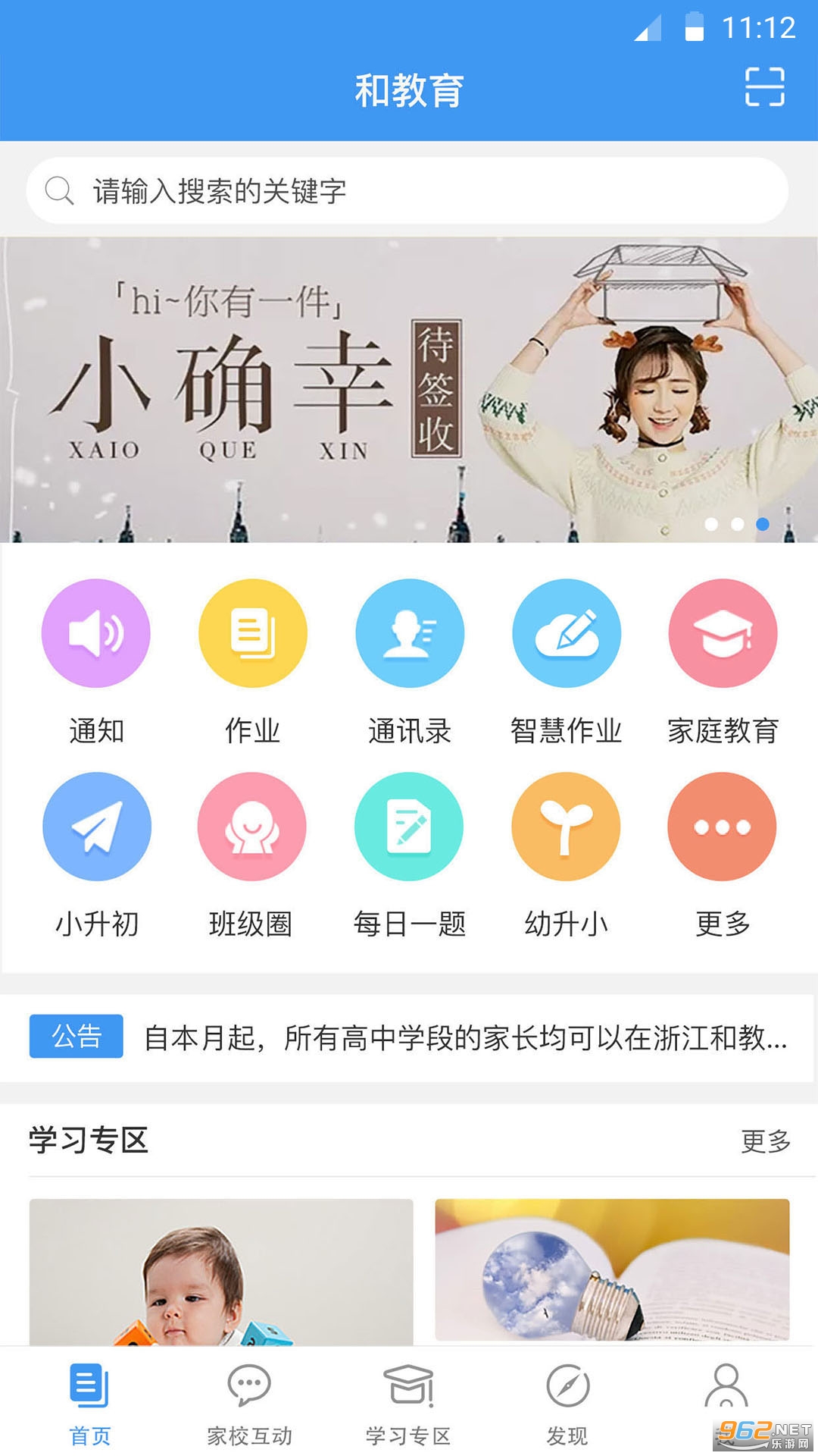 �㽭�ͽ���app��װ���ֻ�v5.3.2��ͼ2