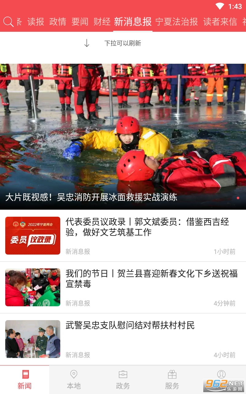 宁夏日报安卓版截图1