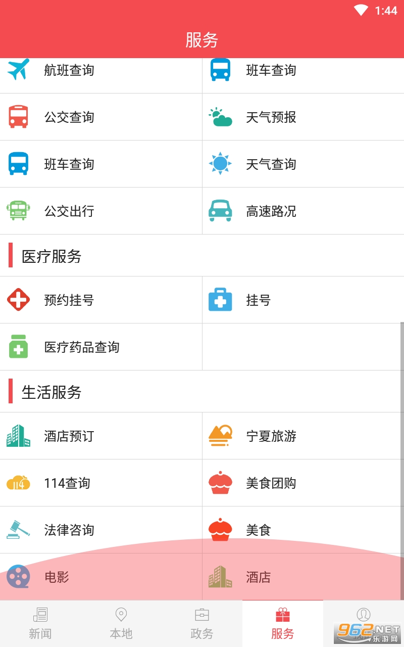 宁夏日报安卓版截图0