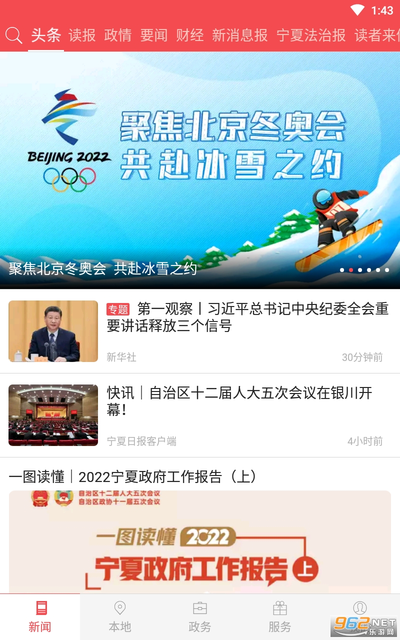 宁夏日报安卓版截图2