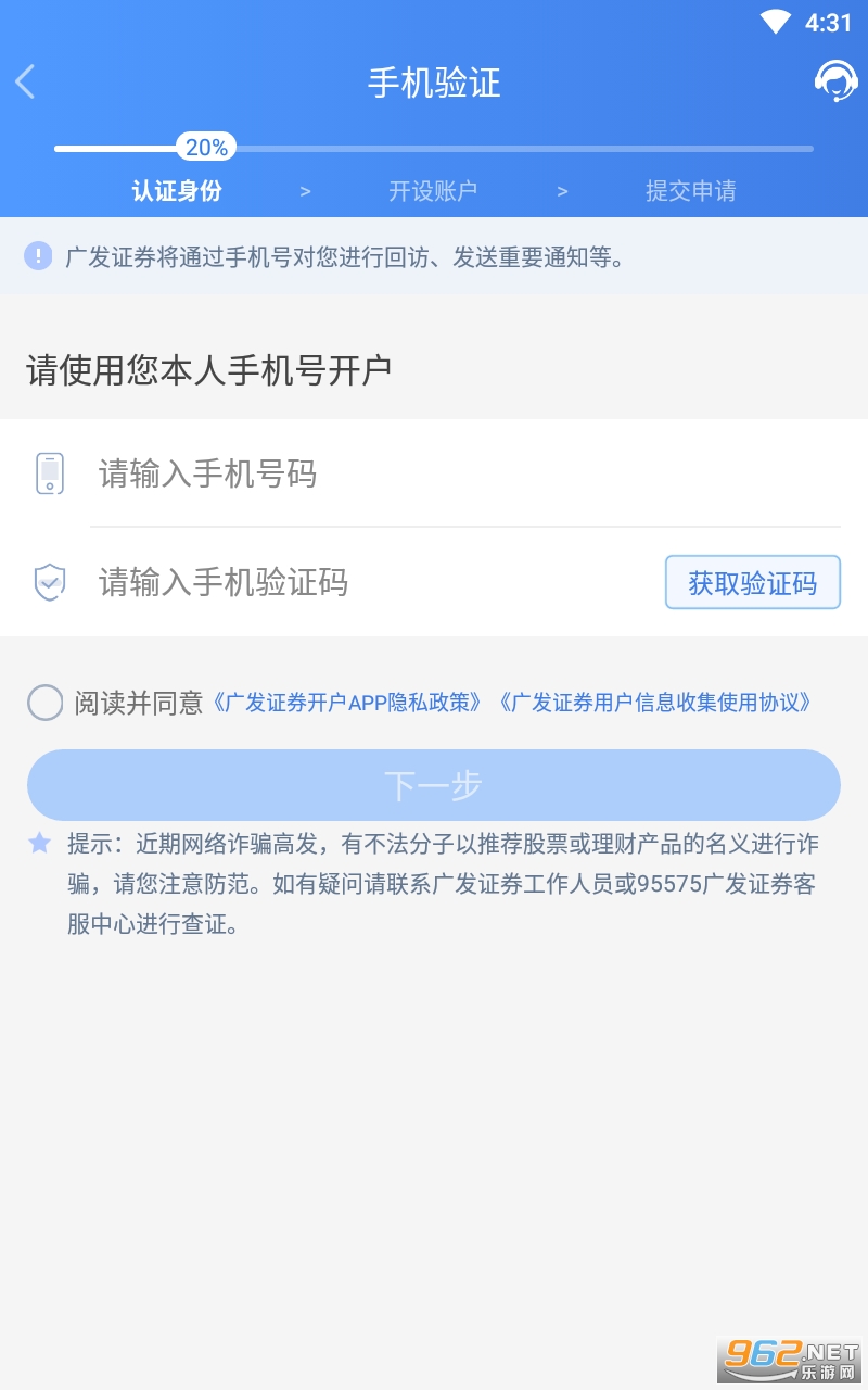 广发证券开户app截图1