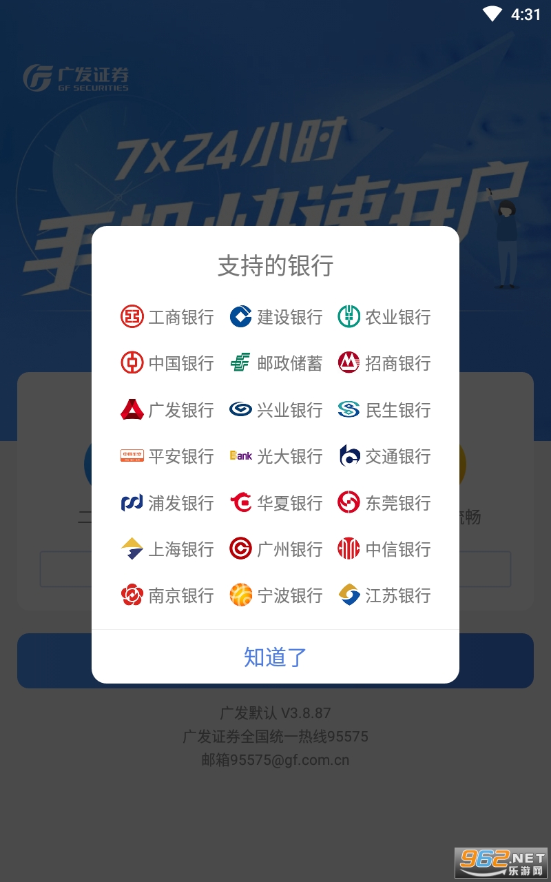 广发证券开户app截图2
