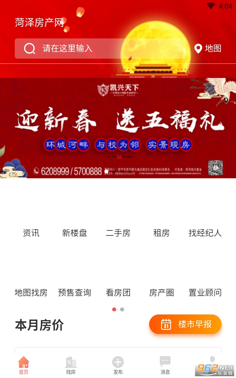 ���󷿲���appv4.3.0 ���°��ͼ2