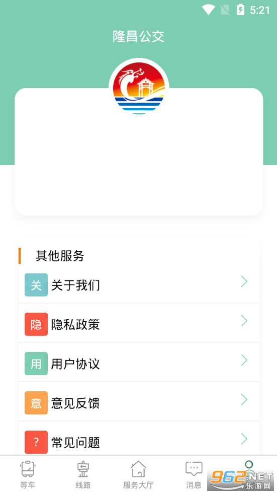隆昌公交app截图3