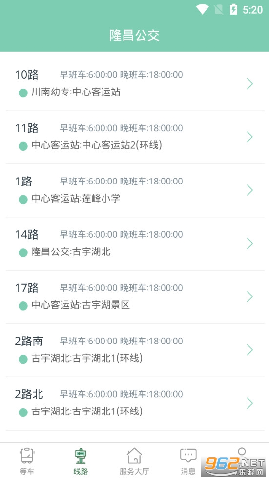 隆昌公交app截图0