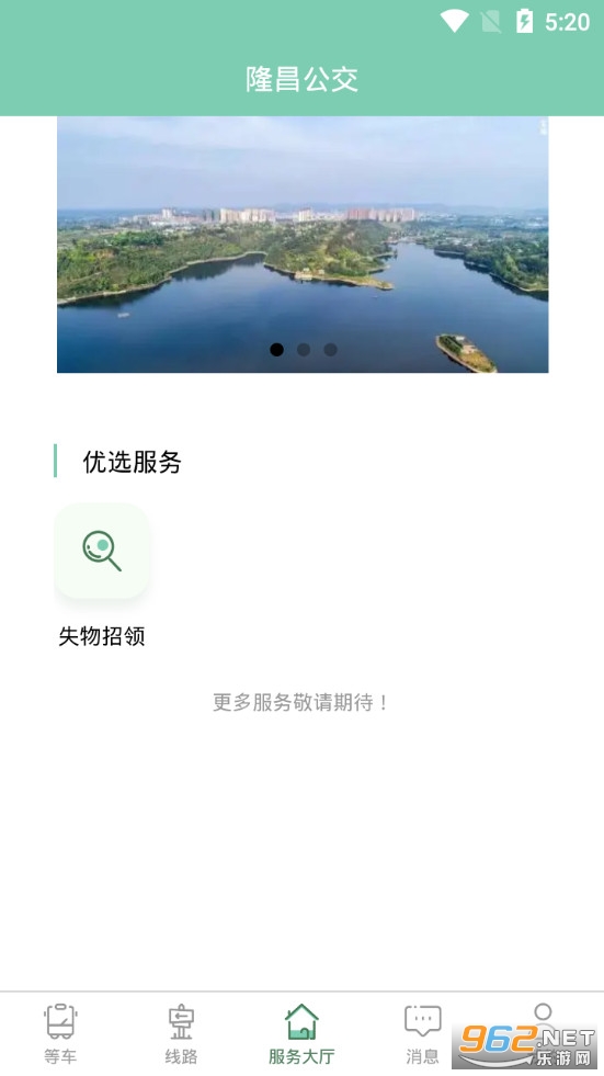 隆昌公交app截图2