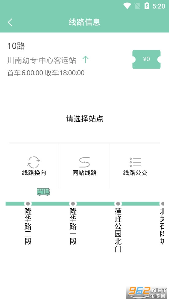 隆昌公交app截图1