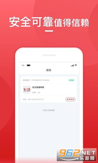论文查重宝安卓版截图0