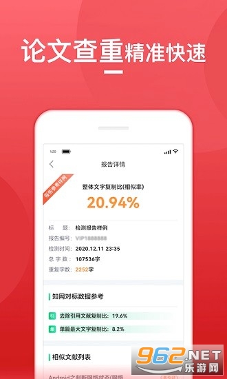论文查重宝安卓版截图2