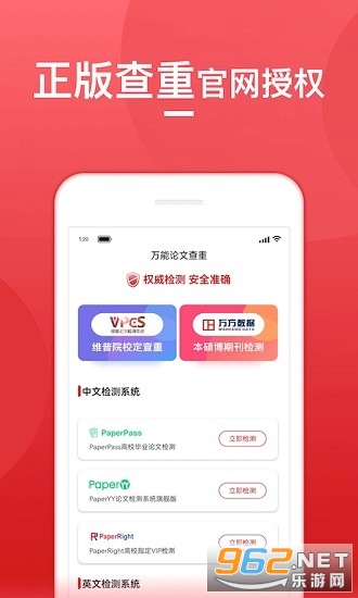 论文查重宝安卓版截图3