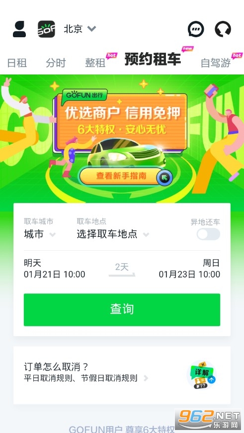 GoFun����app��ͼ2