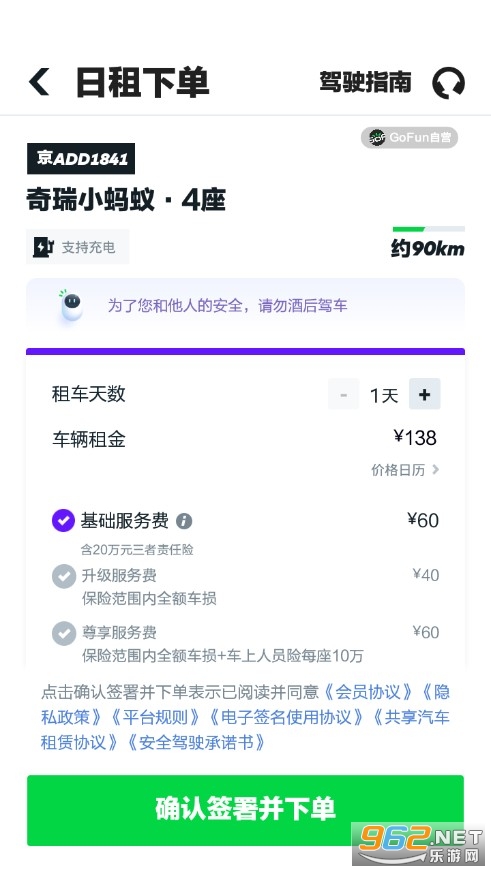 GoFun����app��ͼ1