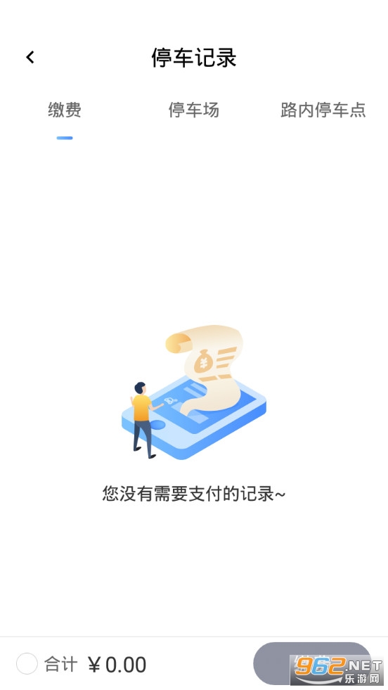 ��Ϫ�ǻ�ͣ��app���°�v1.0.7��ͼ3