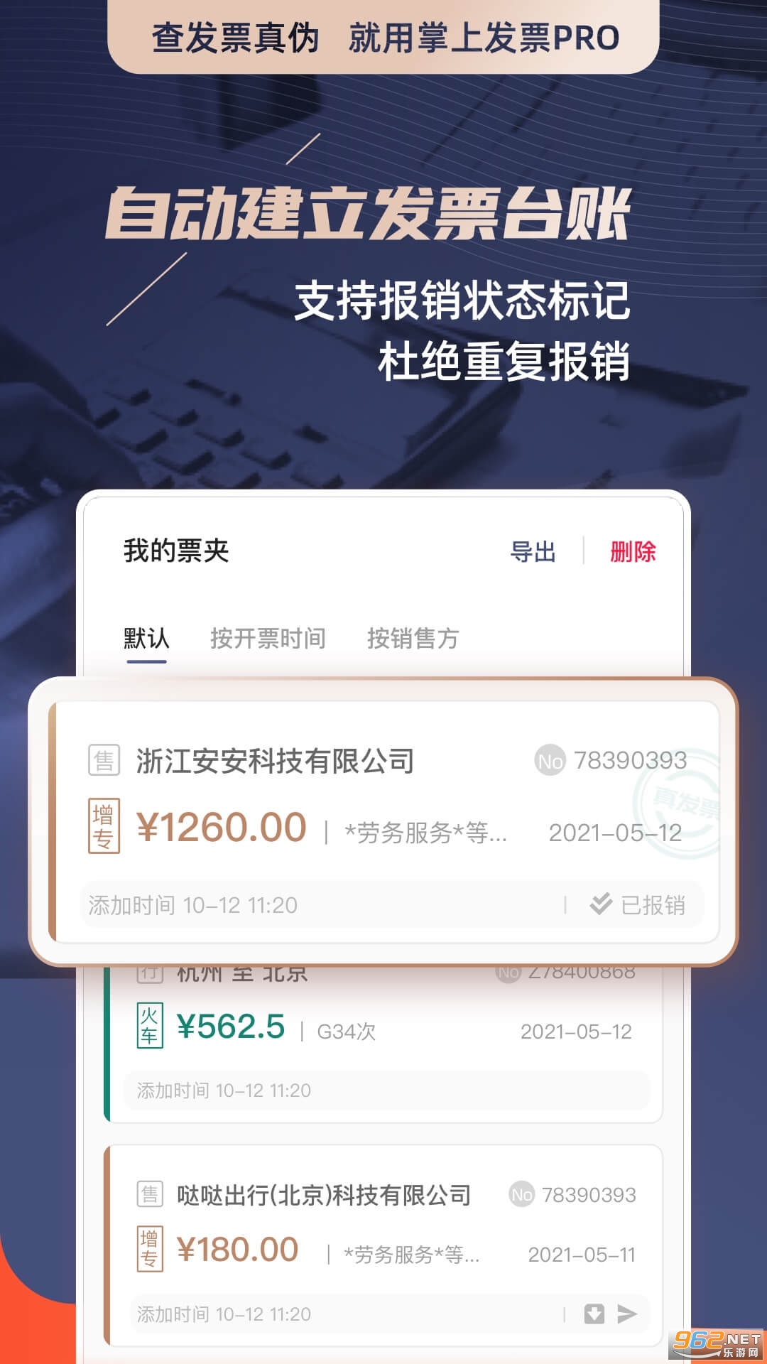 ���Ϸ�ƱPROv3.8.2��׿���ͼ1
