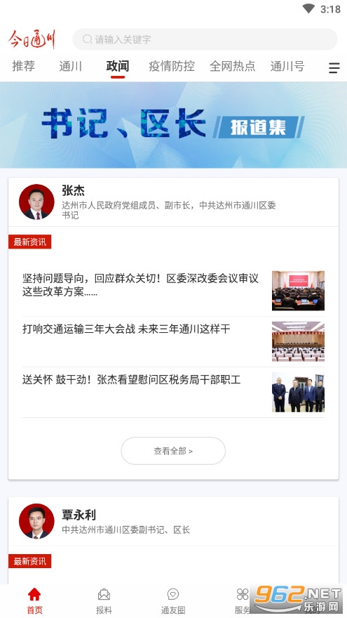 今日通川截图2