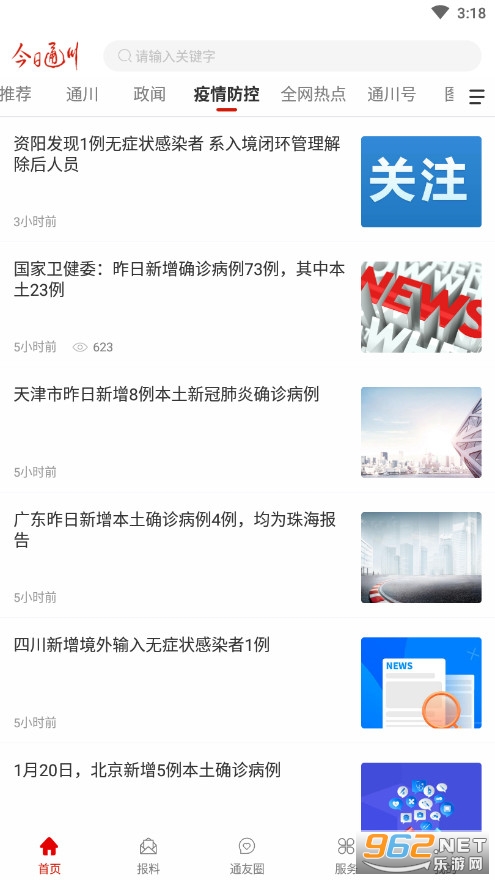 今日通川截图1