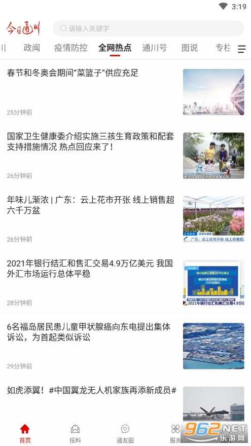 今日通川截图0