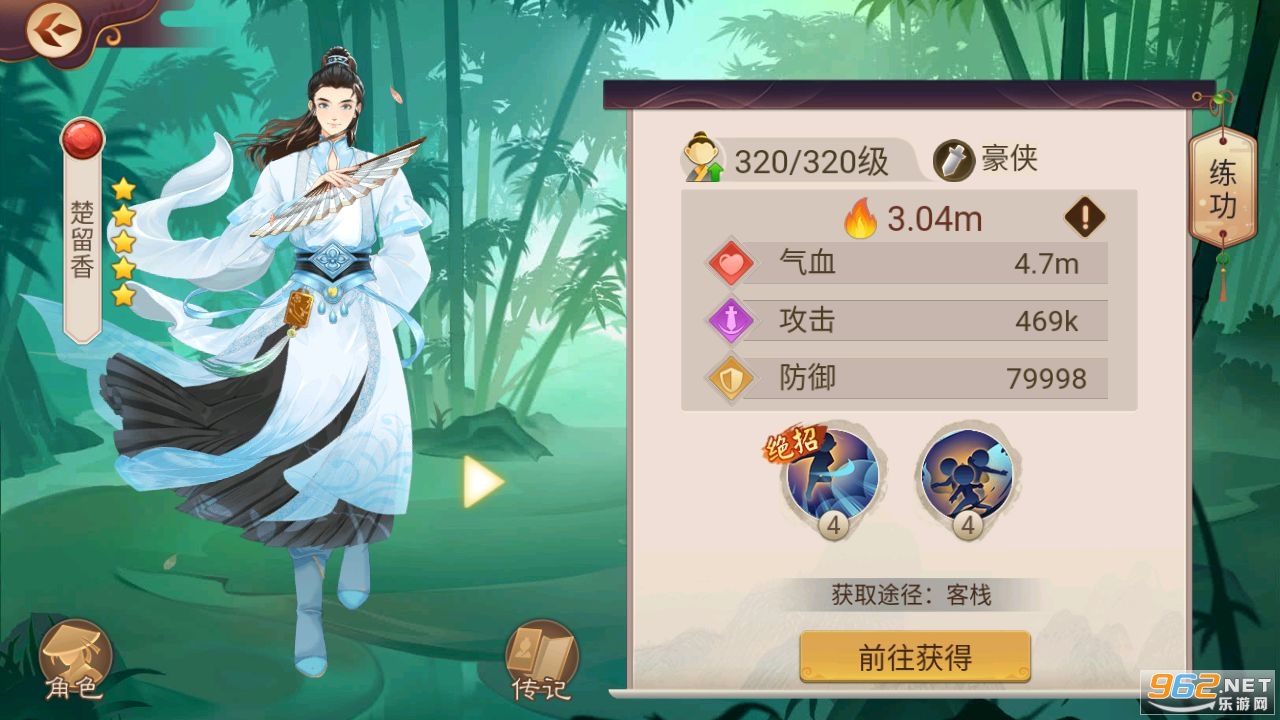 楚留香传奇群侠录手游截图2