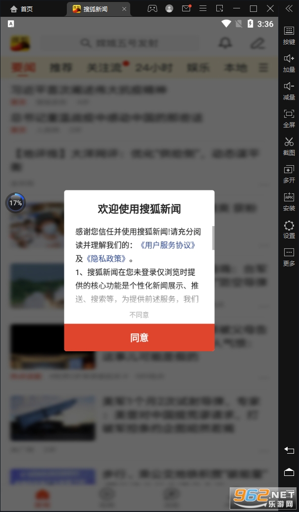 搜狐新闻资讯版app截图2