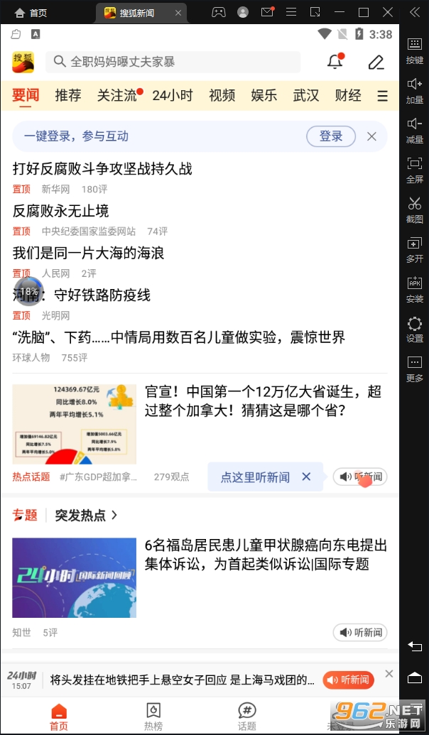 搜狐新闻资讯版app截图1