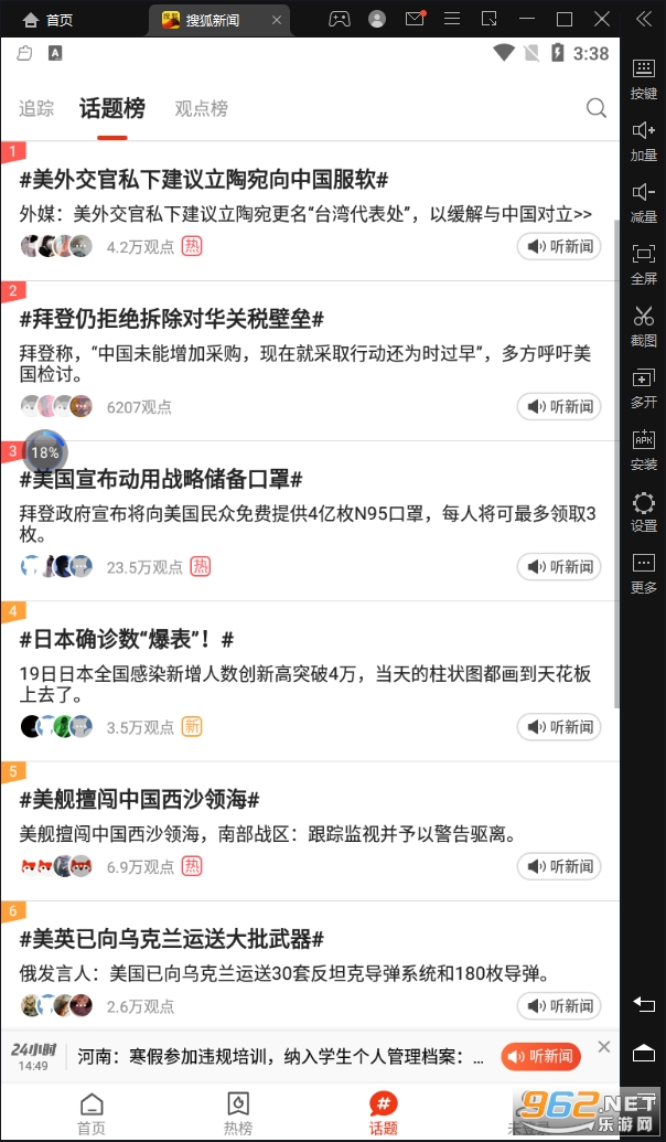 搜狐新闻资讯版app截图0