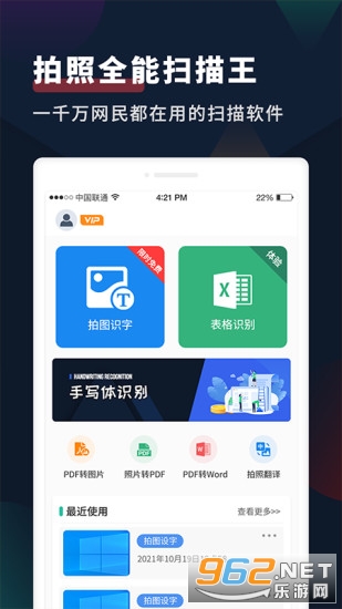 拍照扫描全能王app截图1