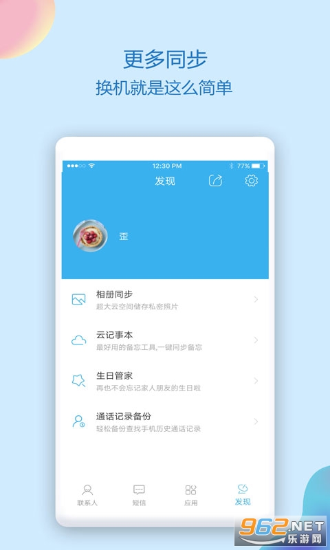 通讯录同步助手app截图4