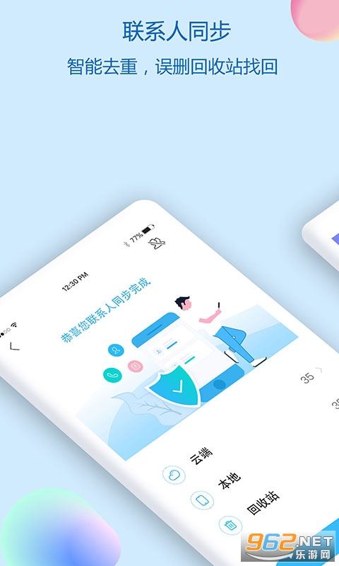 通讯录同步助手app截图0