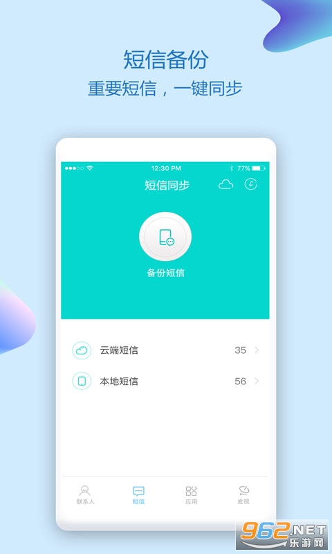 通讯录同步助手app截图2