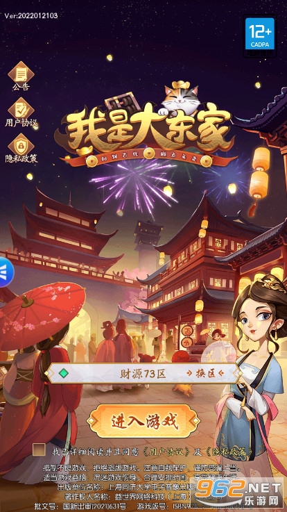我是大东家官方版截图3