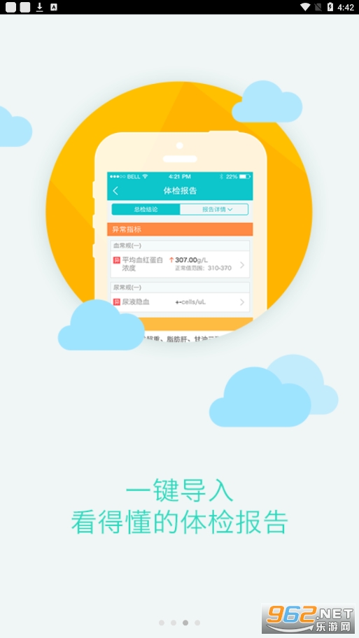 e健康app截图1