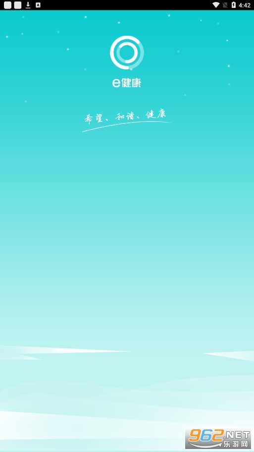 e健康app截图5