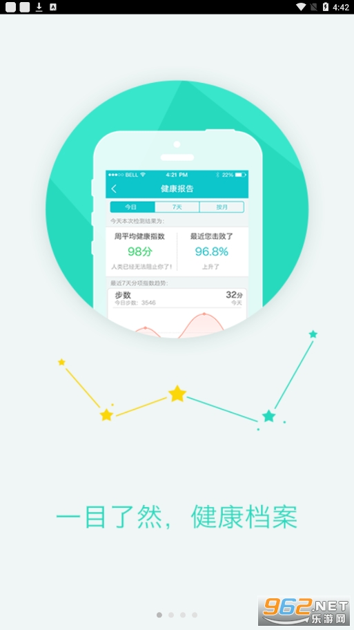 e健康app截图3