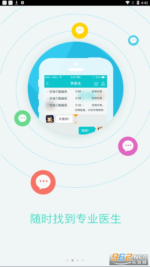e健康app截图2