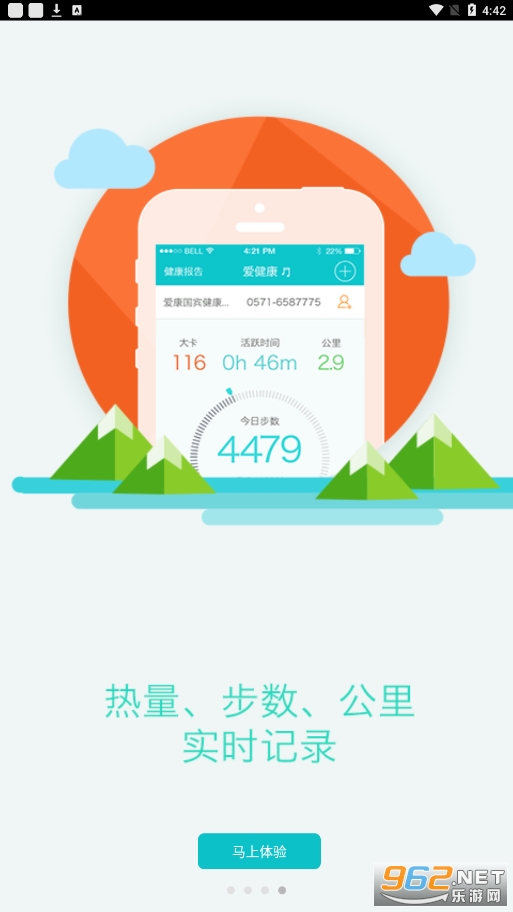 e健康app截图0