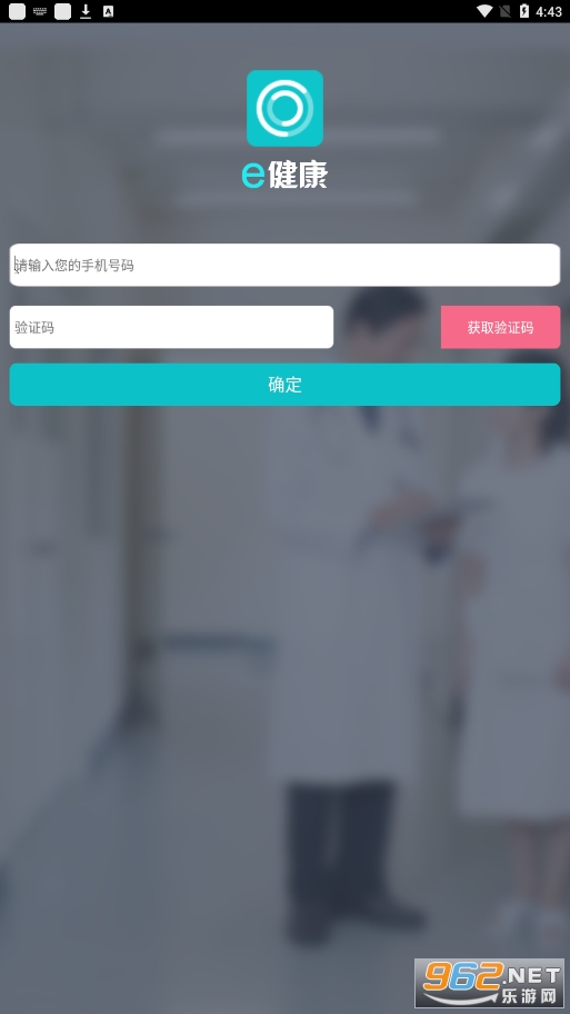 e健康app截图4