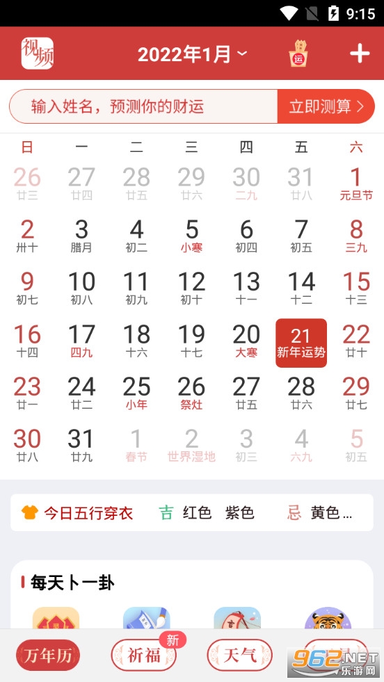 靠谱万年历app截图0