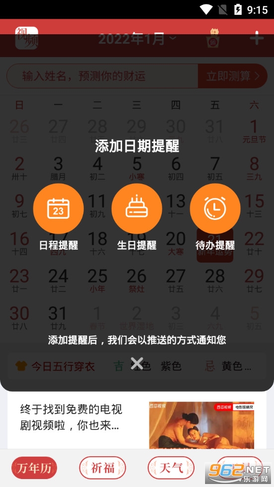 靠谱万年历app截图1