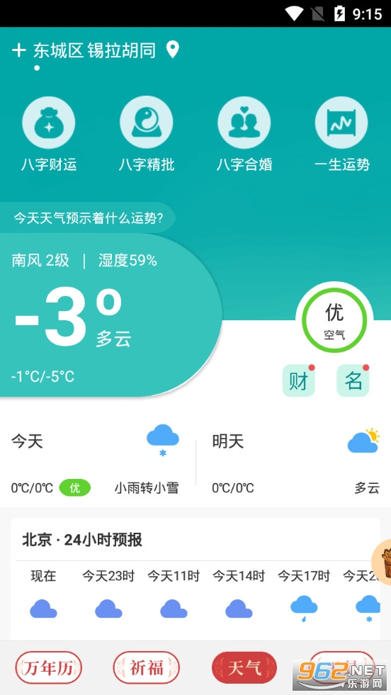靠谱万年历app截图2